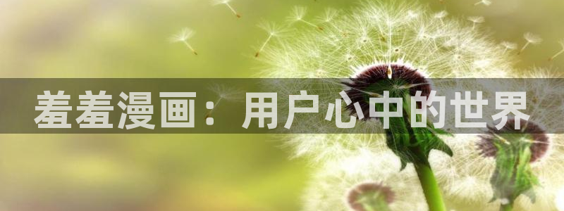 羞羞漫画无删减入口
